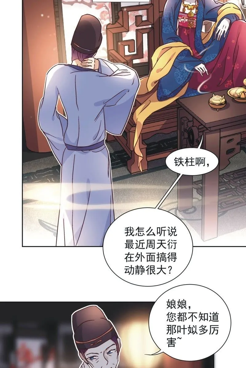 第三十八话 第18页