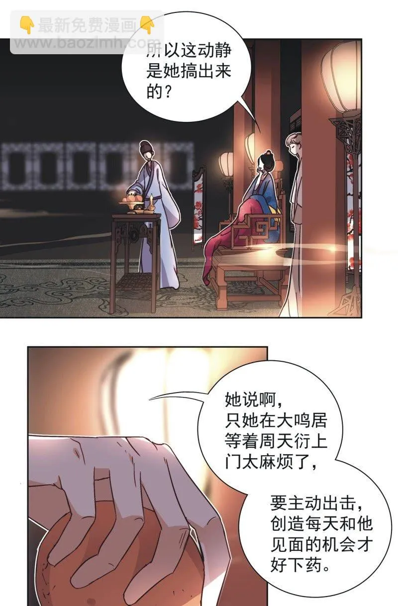 第三十八话 第20页