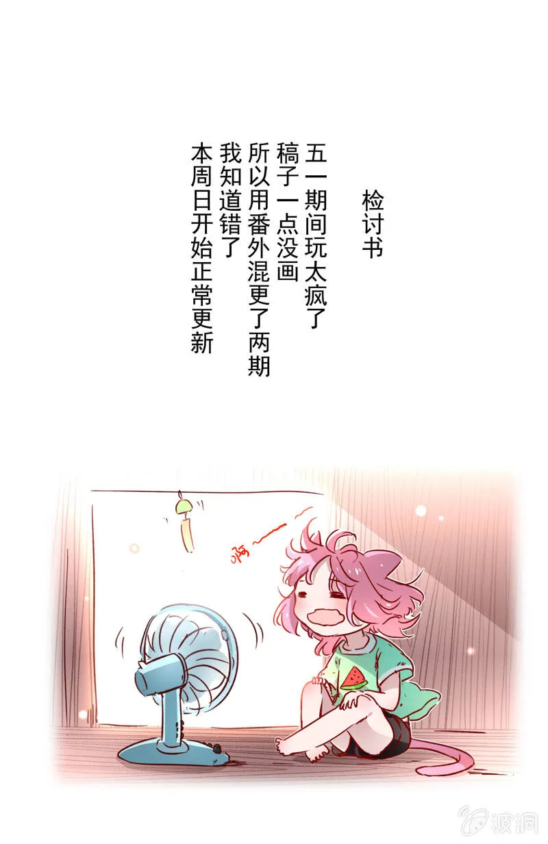 番外 第5页