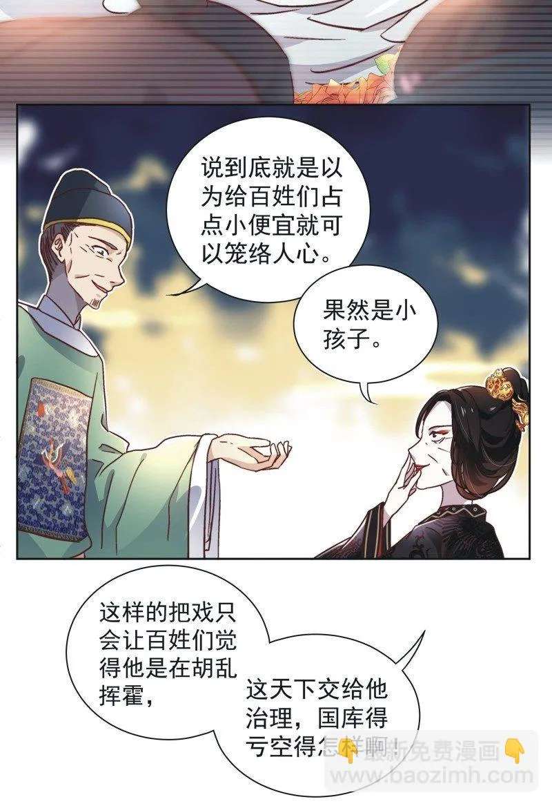 第四十话 第6页