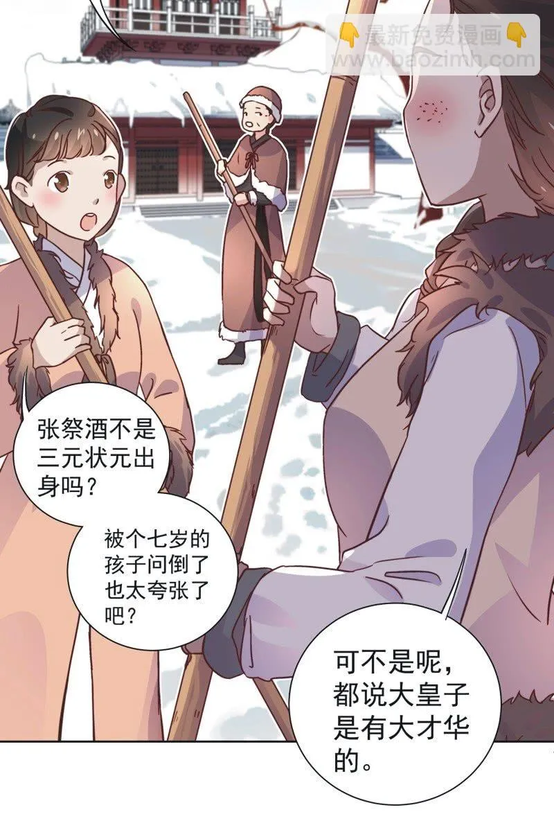 第四十二话 第7页