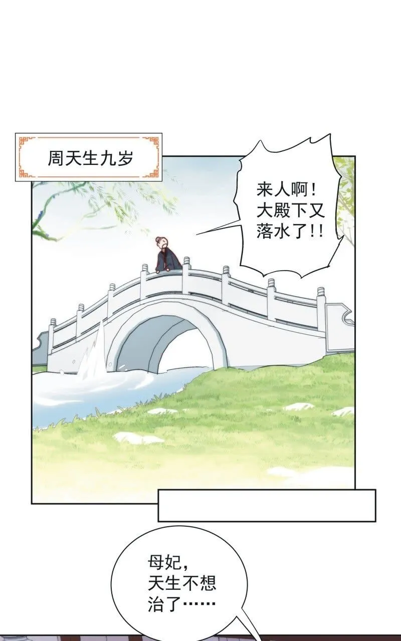 第四十三话 第4页