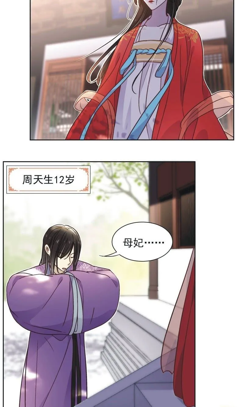 第四十三话 第8页