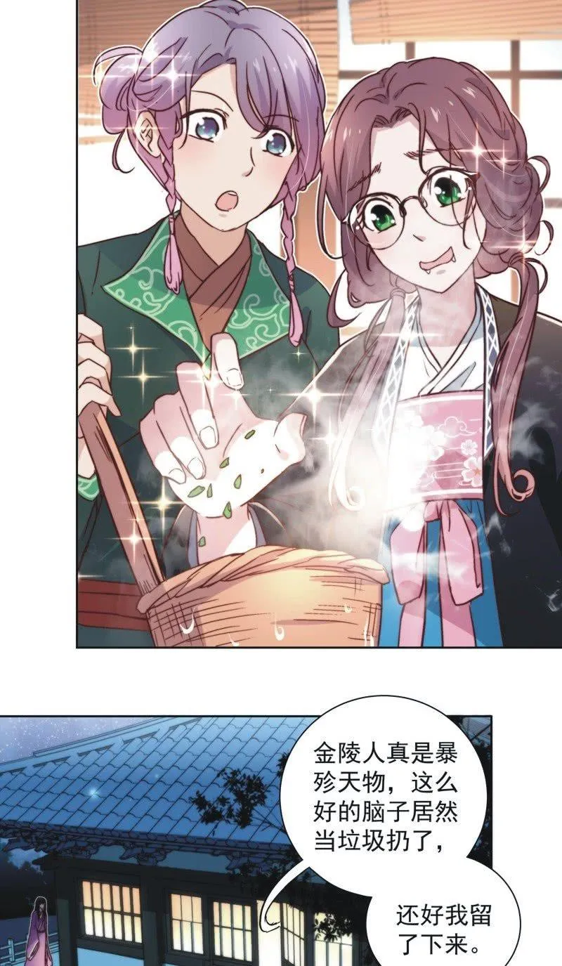 第四十三话 第20页