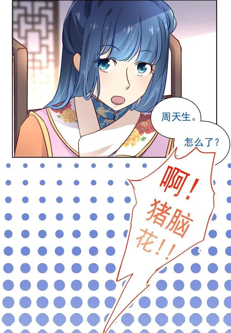 第四十四话 第23页