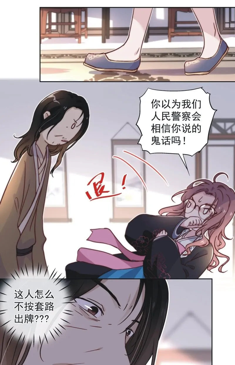 第四十五话 第6页