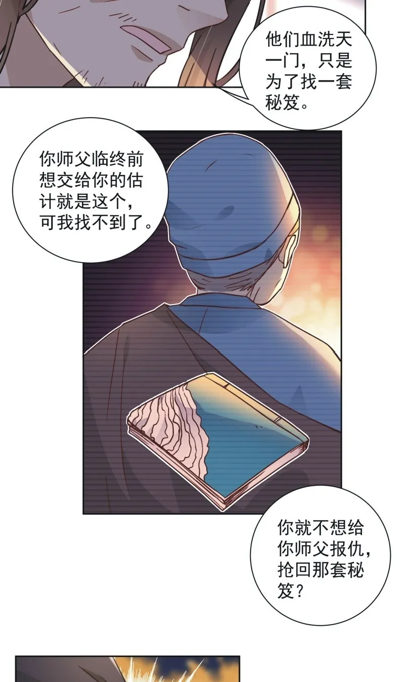 第四十五话 第7页