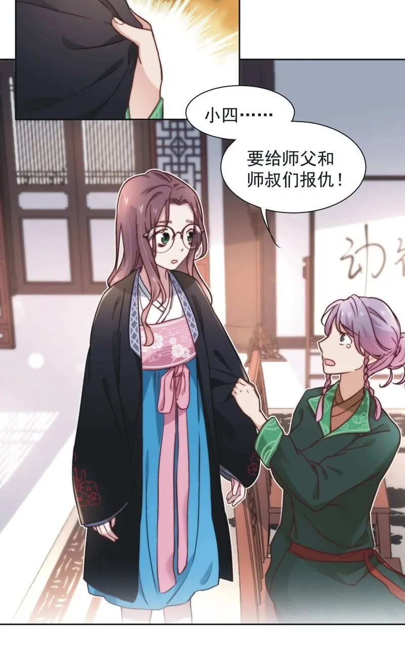 第四十五话 第8页