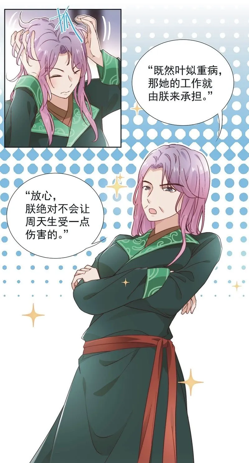 第四十七话 第7页