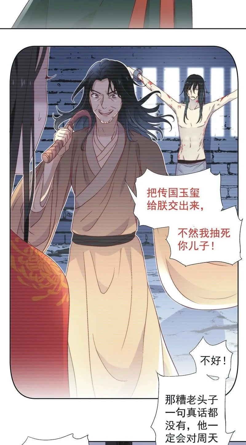 第四十七话 第8页