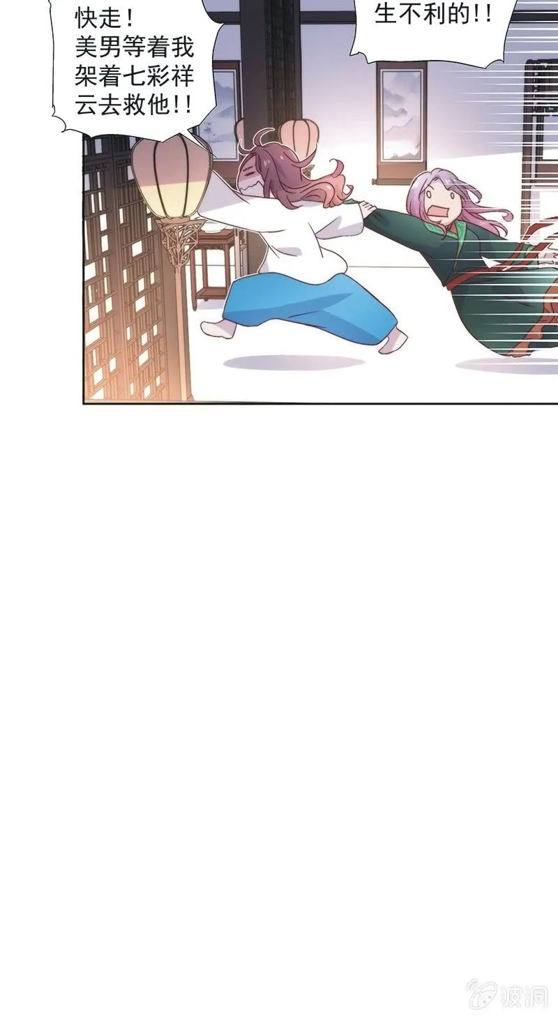 第四十七话 第9页