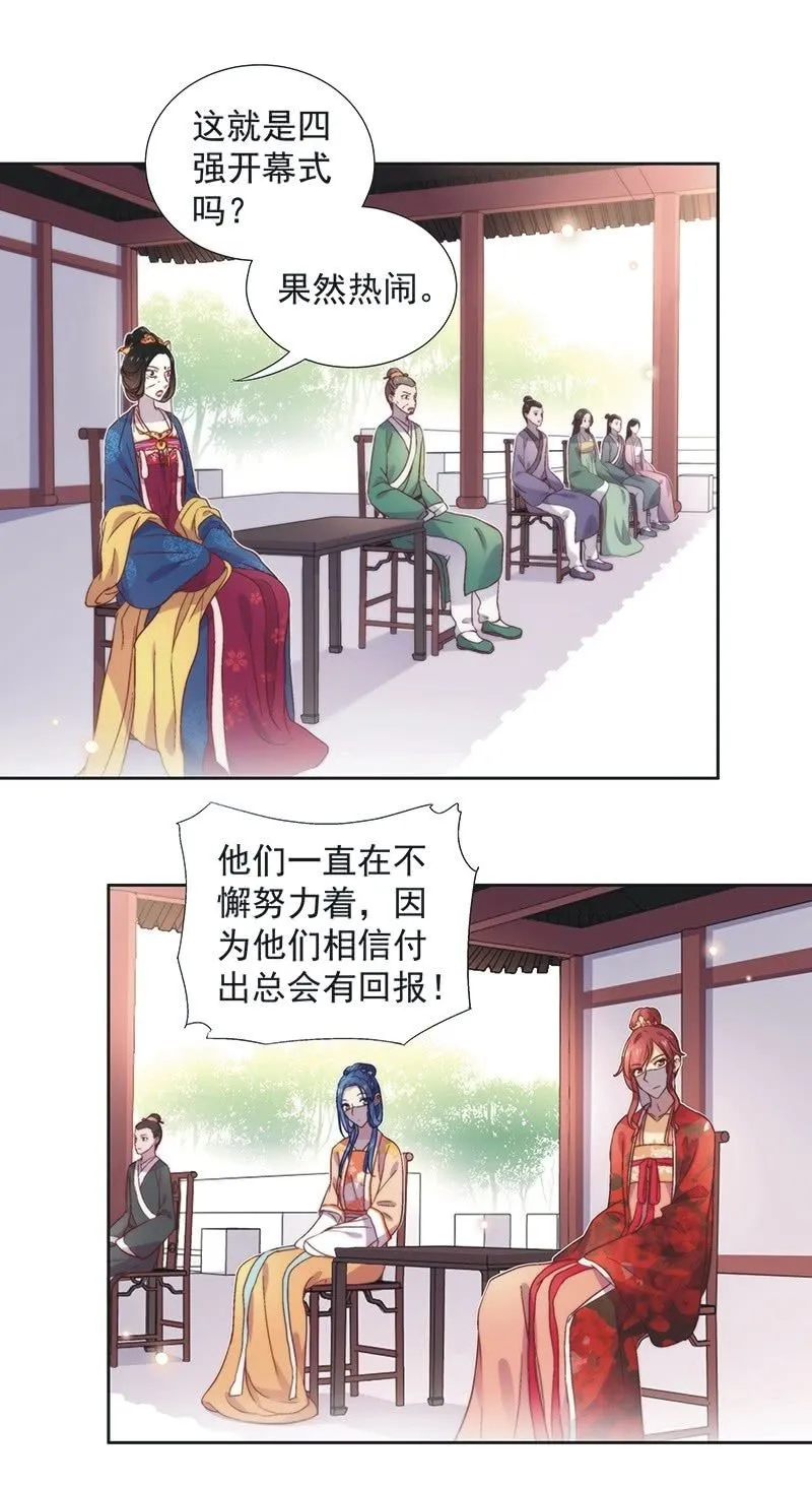 第四十七话 第12页