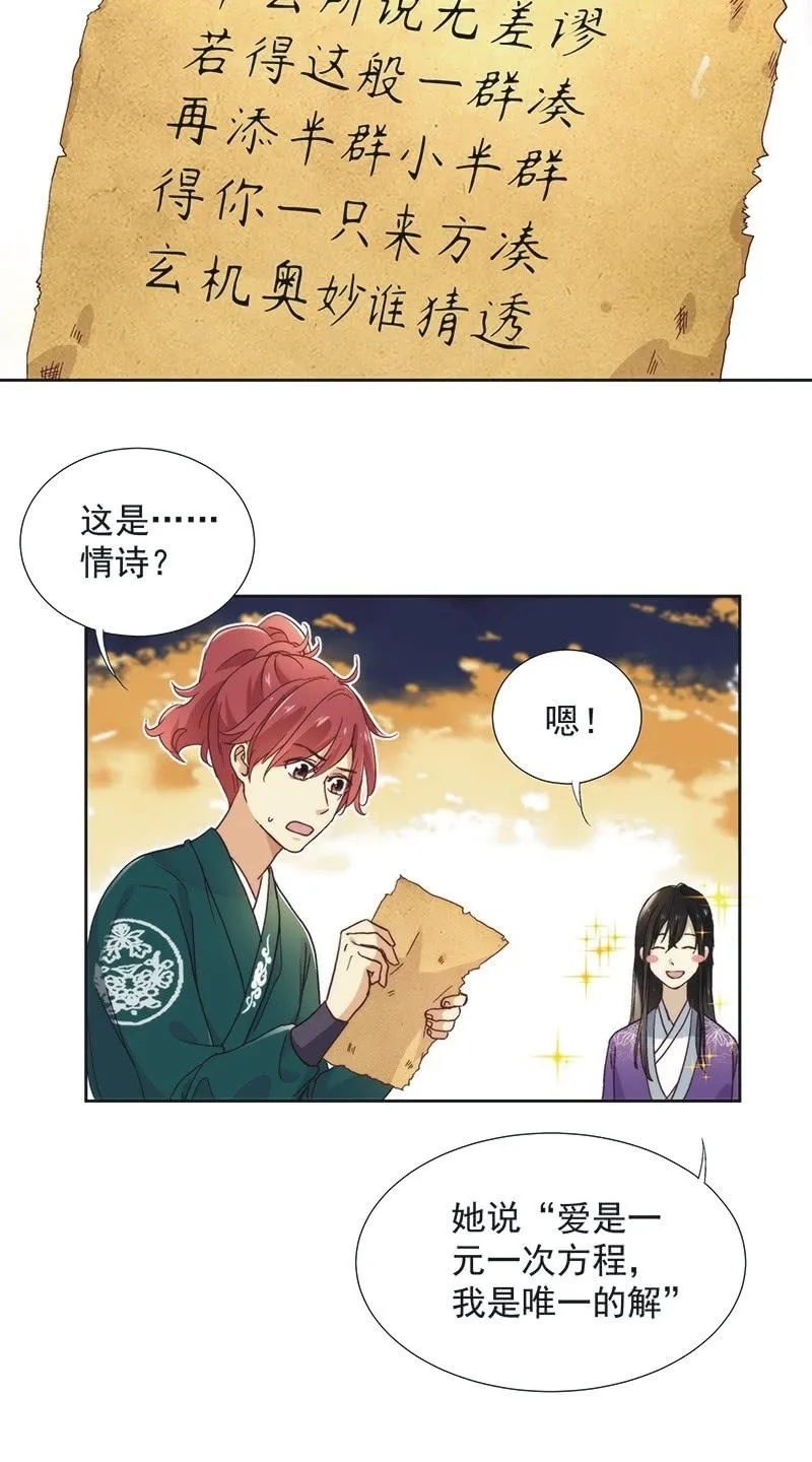 第五十三话 第7页
