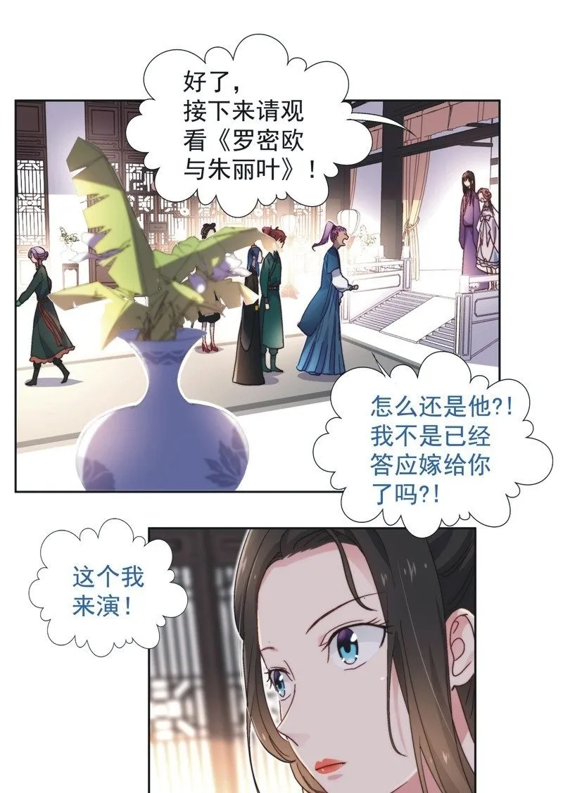 第五十四话 第8页