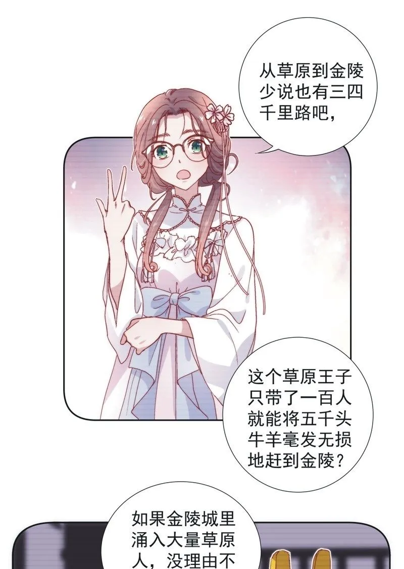 第五十四话 第20页