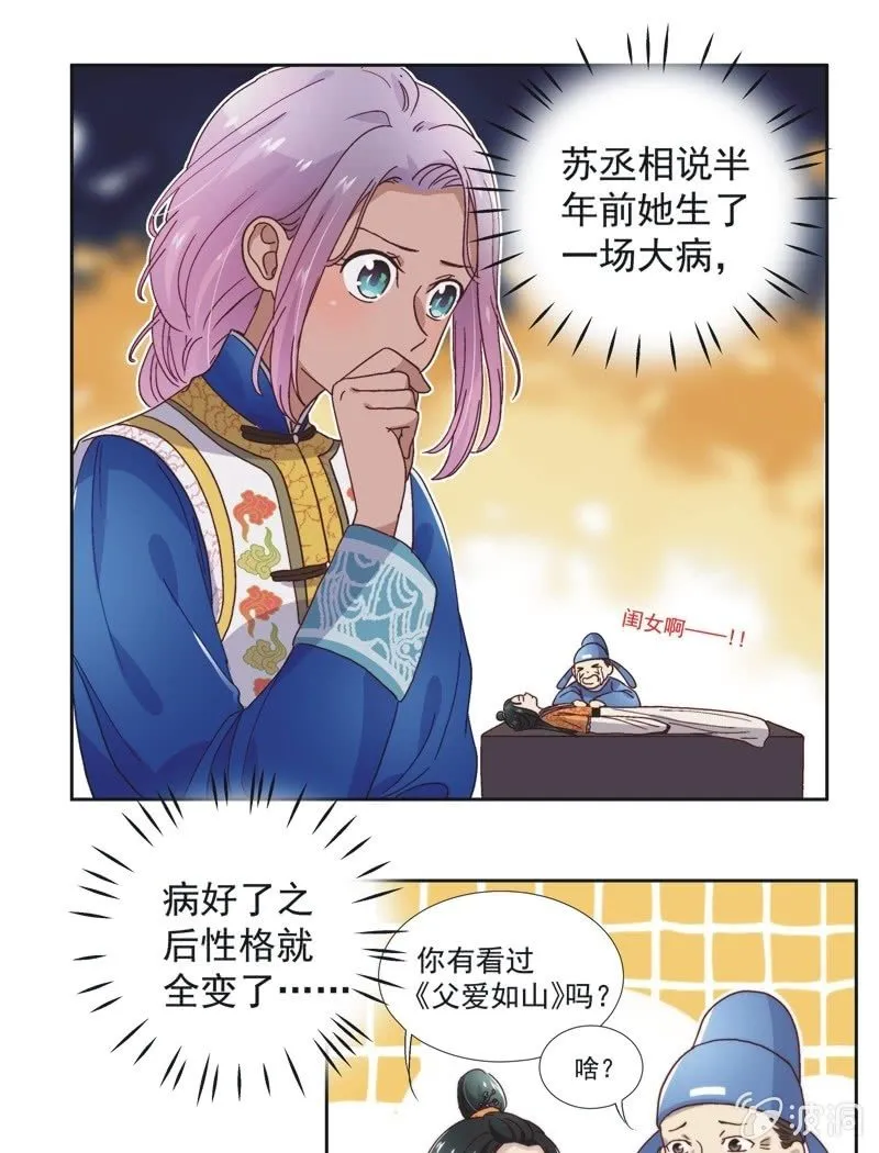 第五十六话 第13页