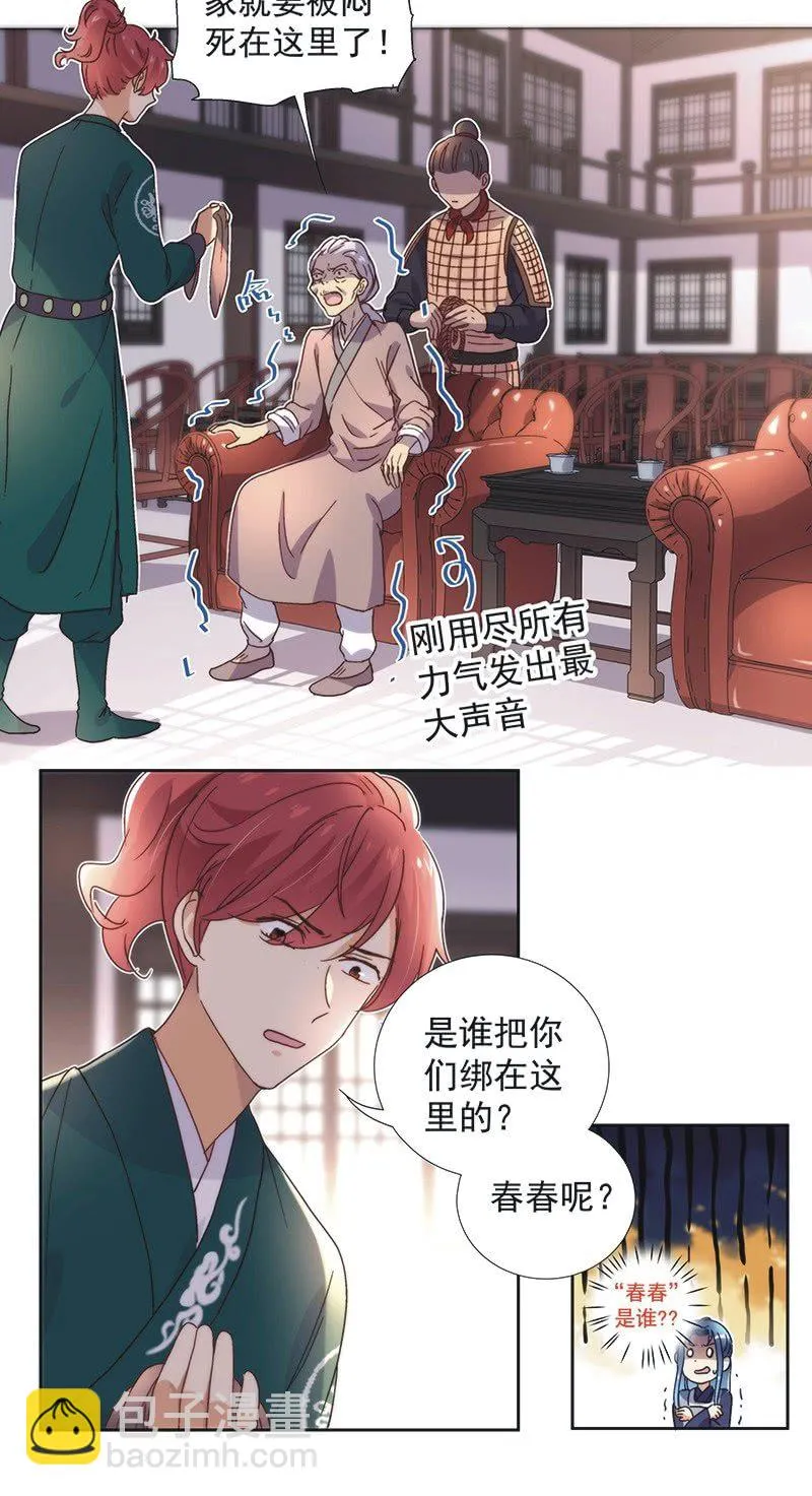 第五十八话 第8页