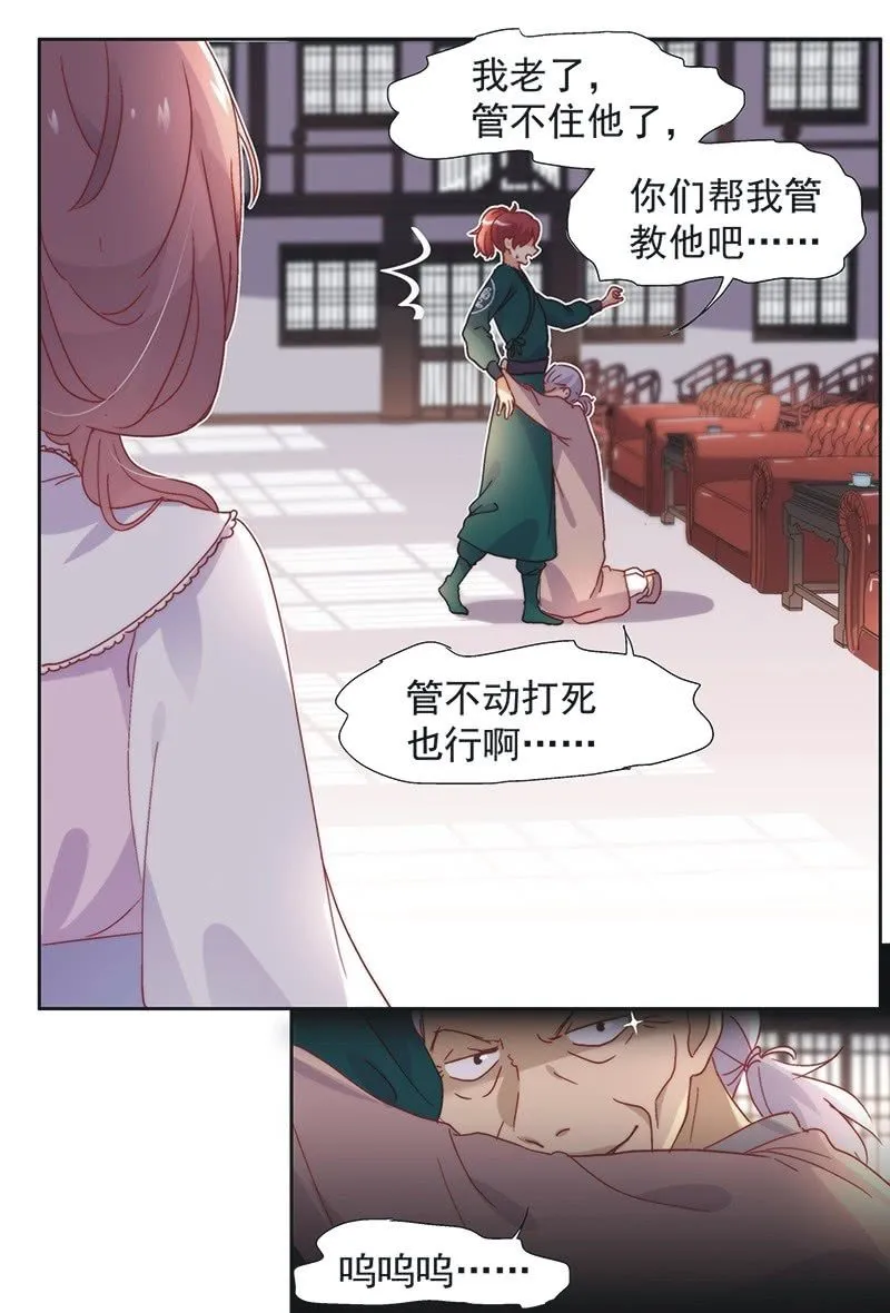 第五十八话 第14页