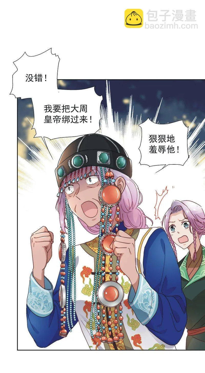 第五十八话 第21页