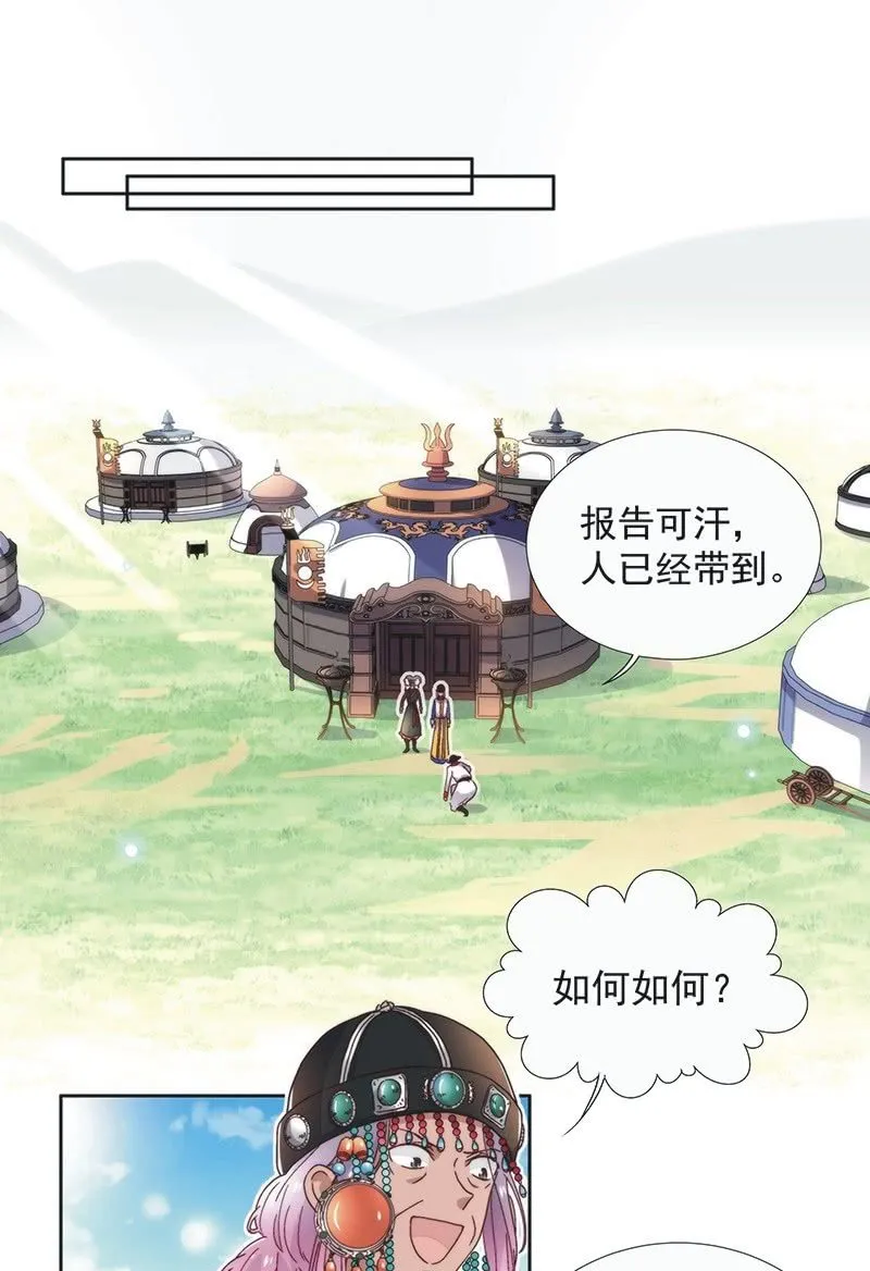 第五十九话 第8页