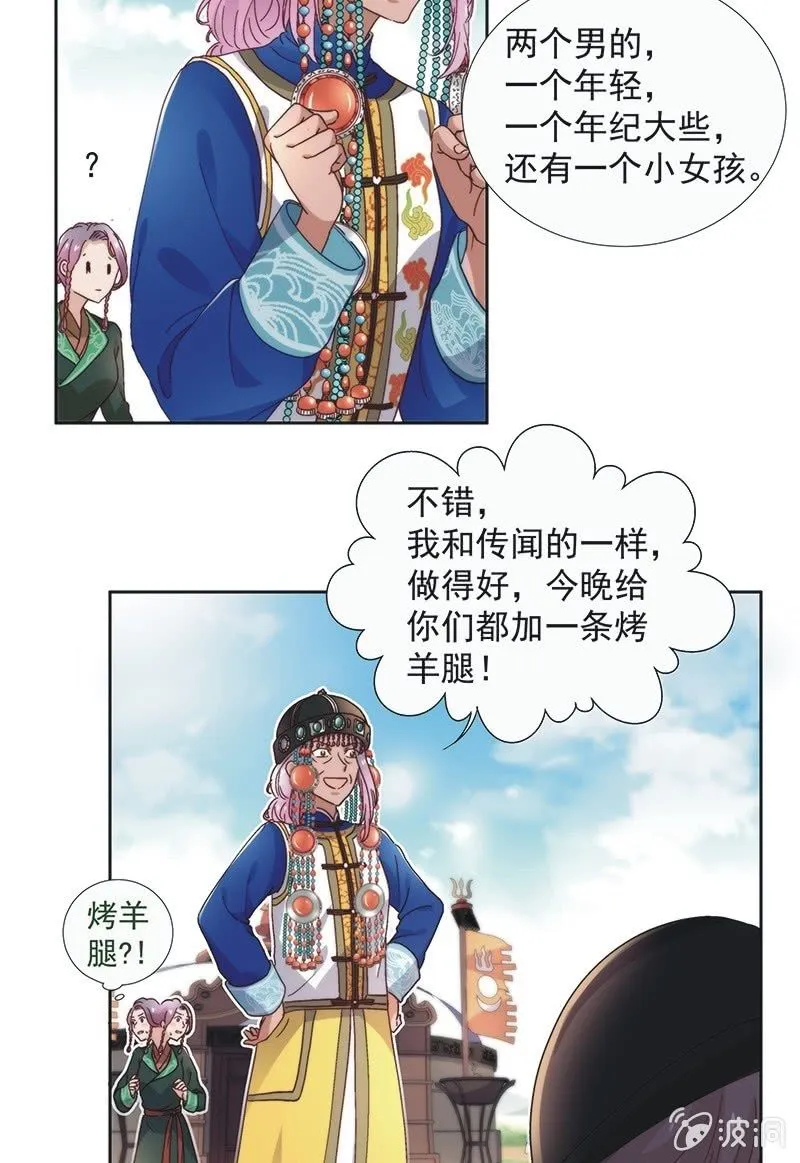 第五十九话 第9页