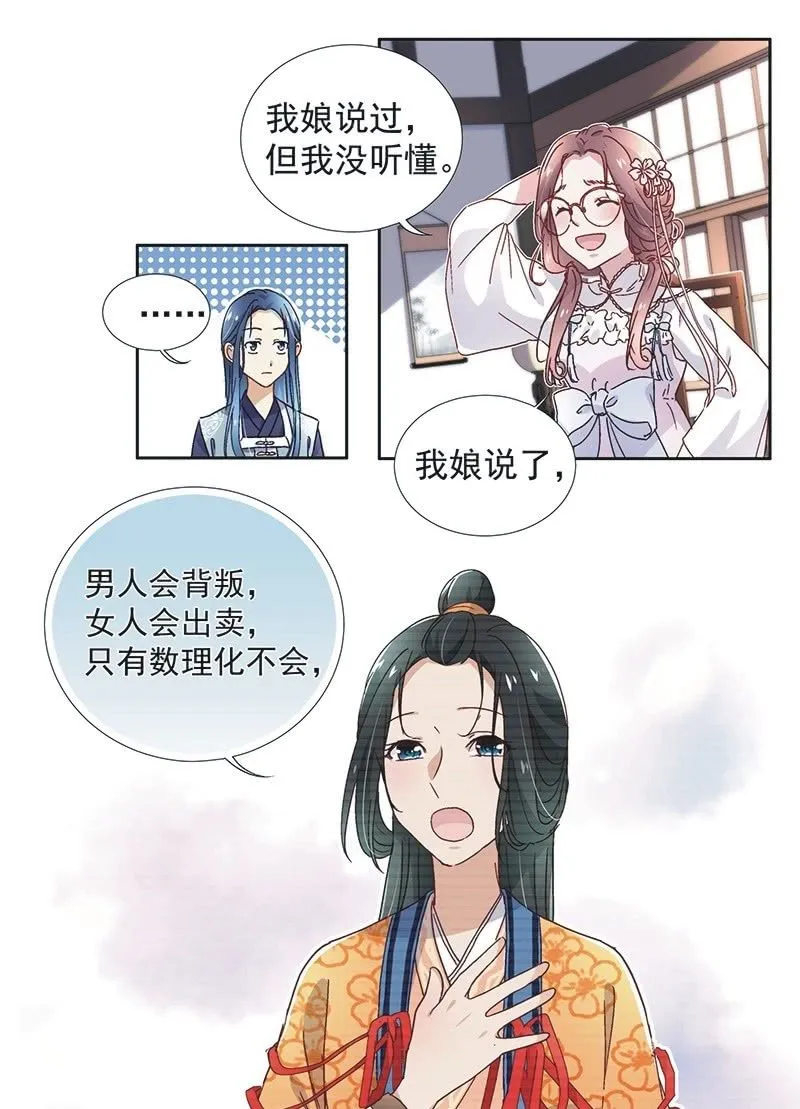 第六十话 第14页