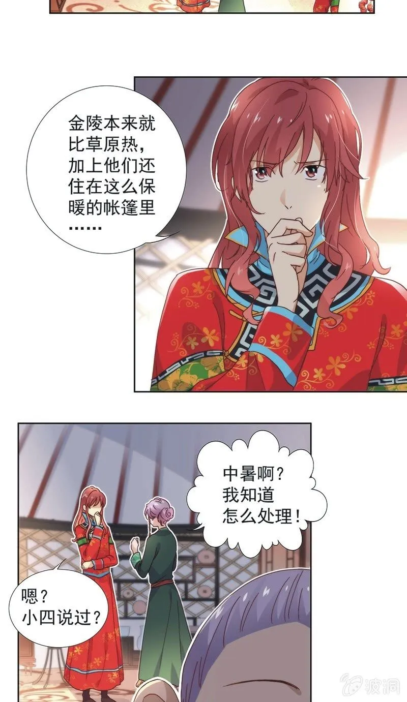 第六十话 第21页