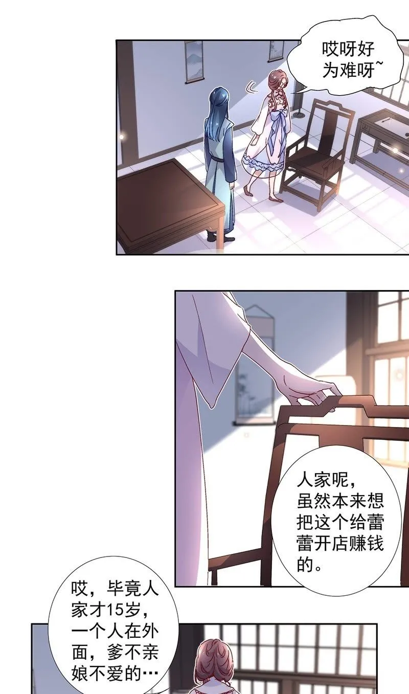 第六十一话 第8页