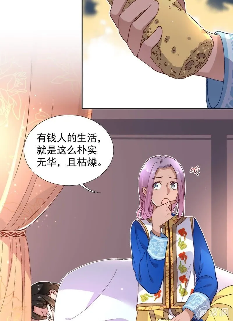 第六十一话 第21页