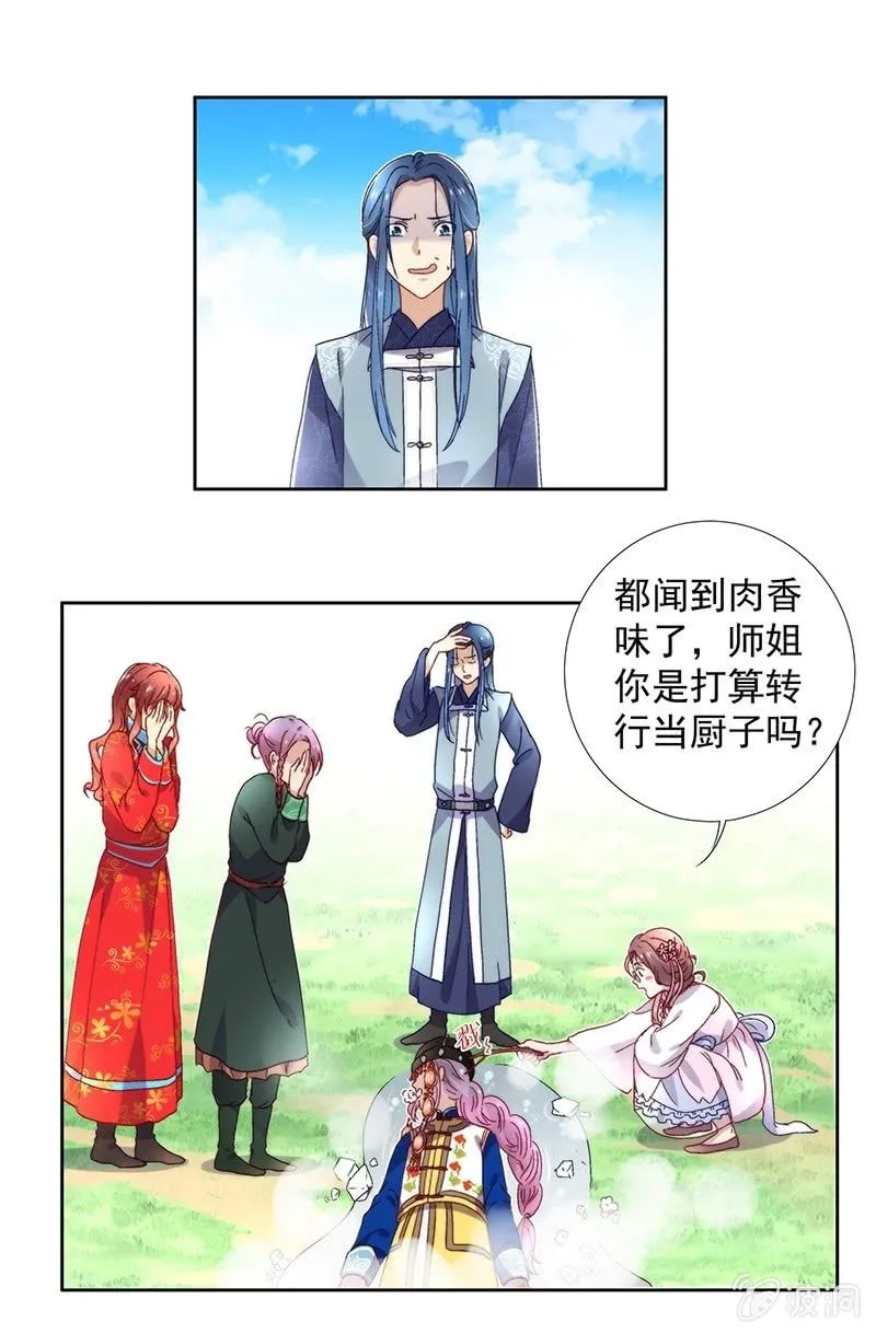 第六十三话 第13页