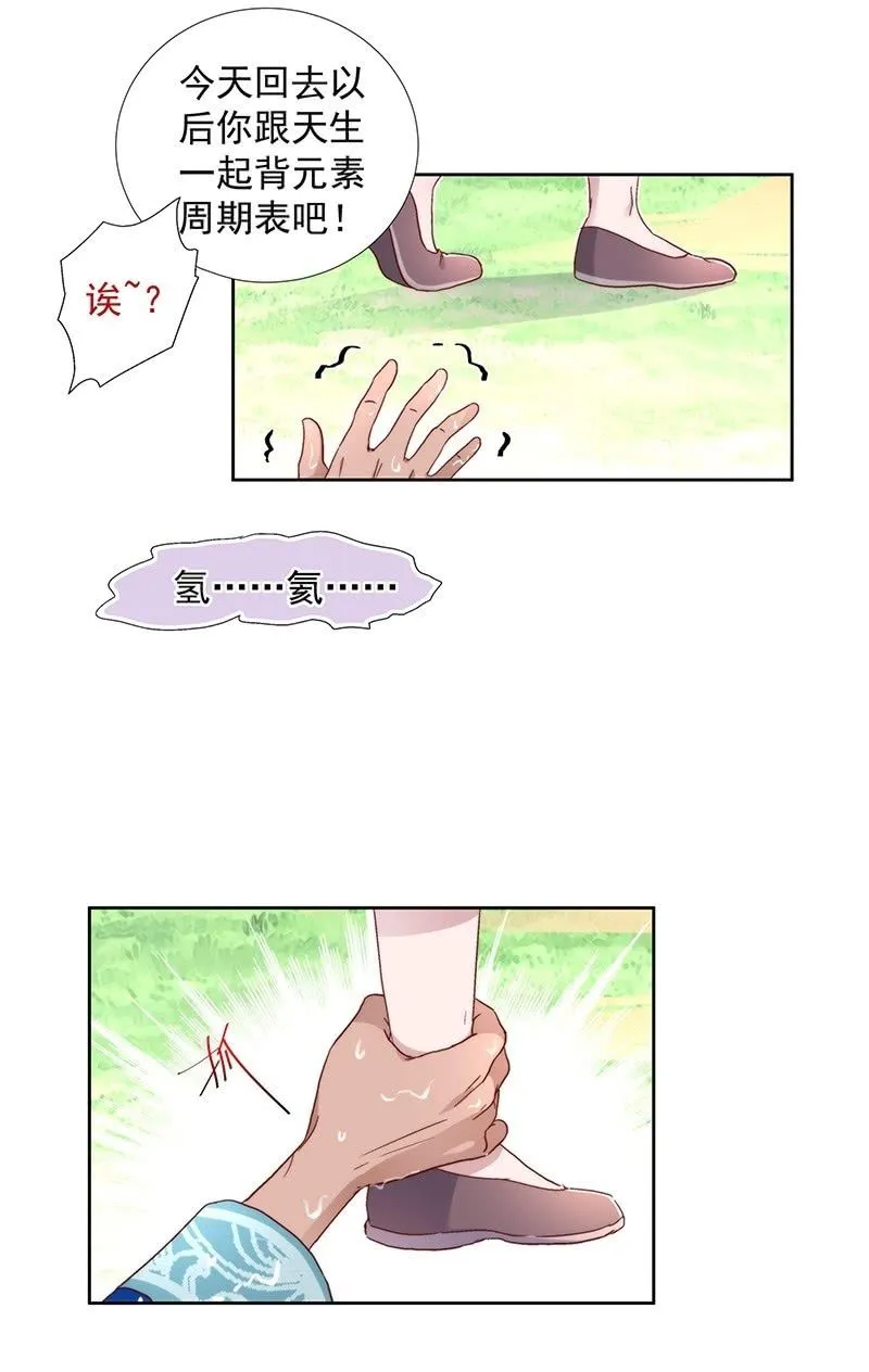 第六十三话 第16页
