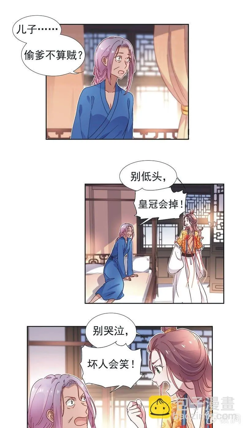 第六十四话 第5页