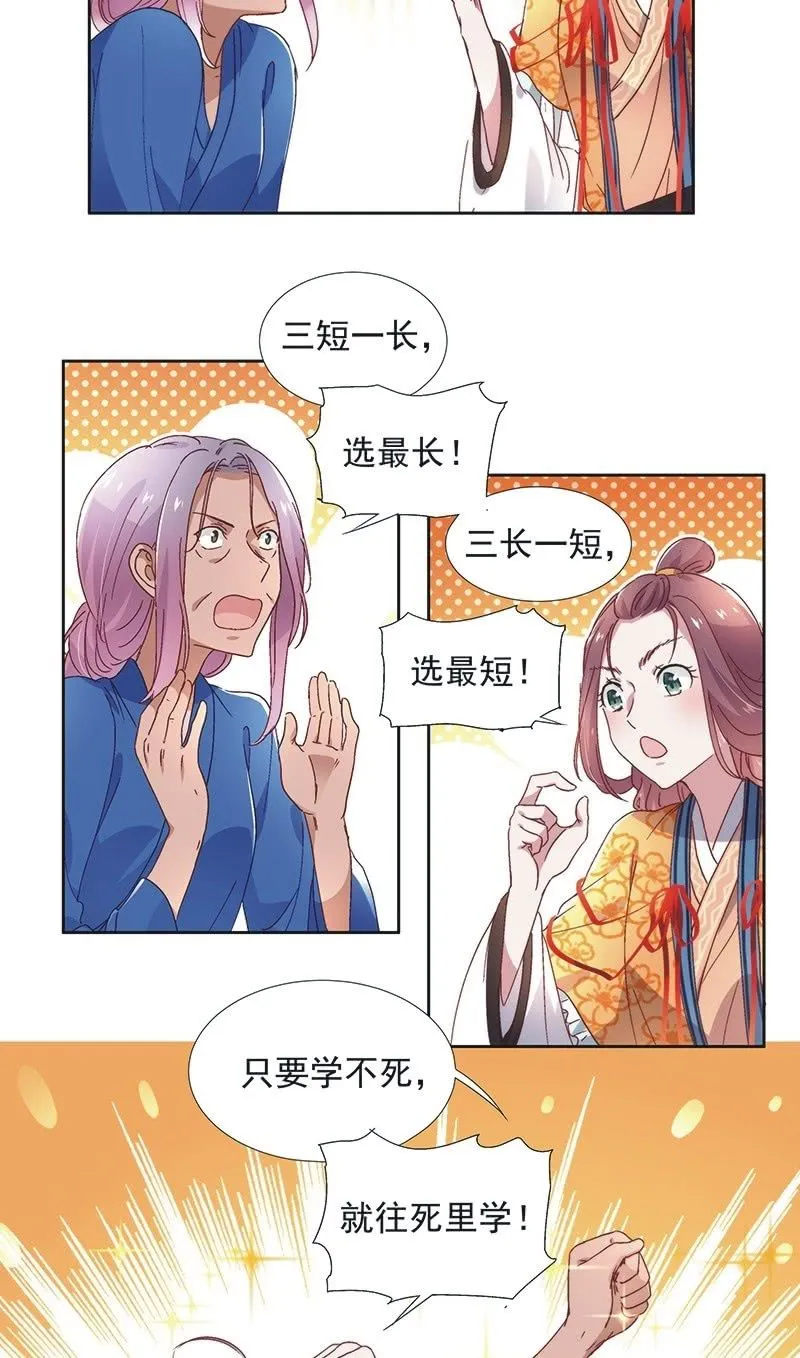 第六十四话 第6页