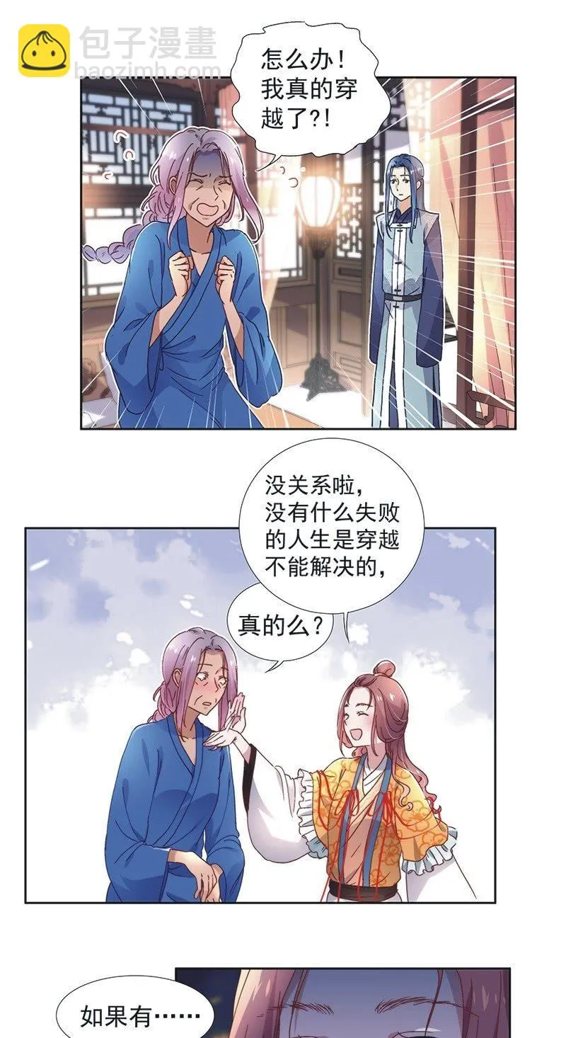 第六十四话 第8页