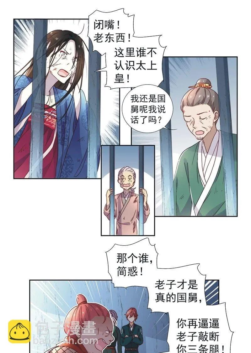 第六十四话 第14页
