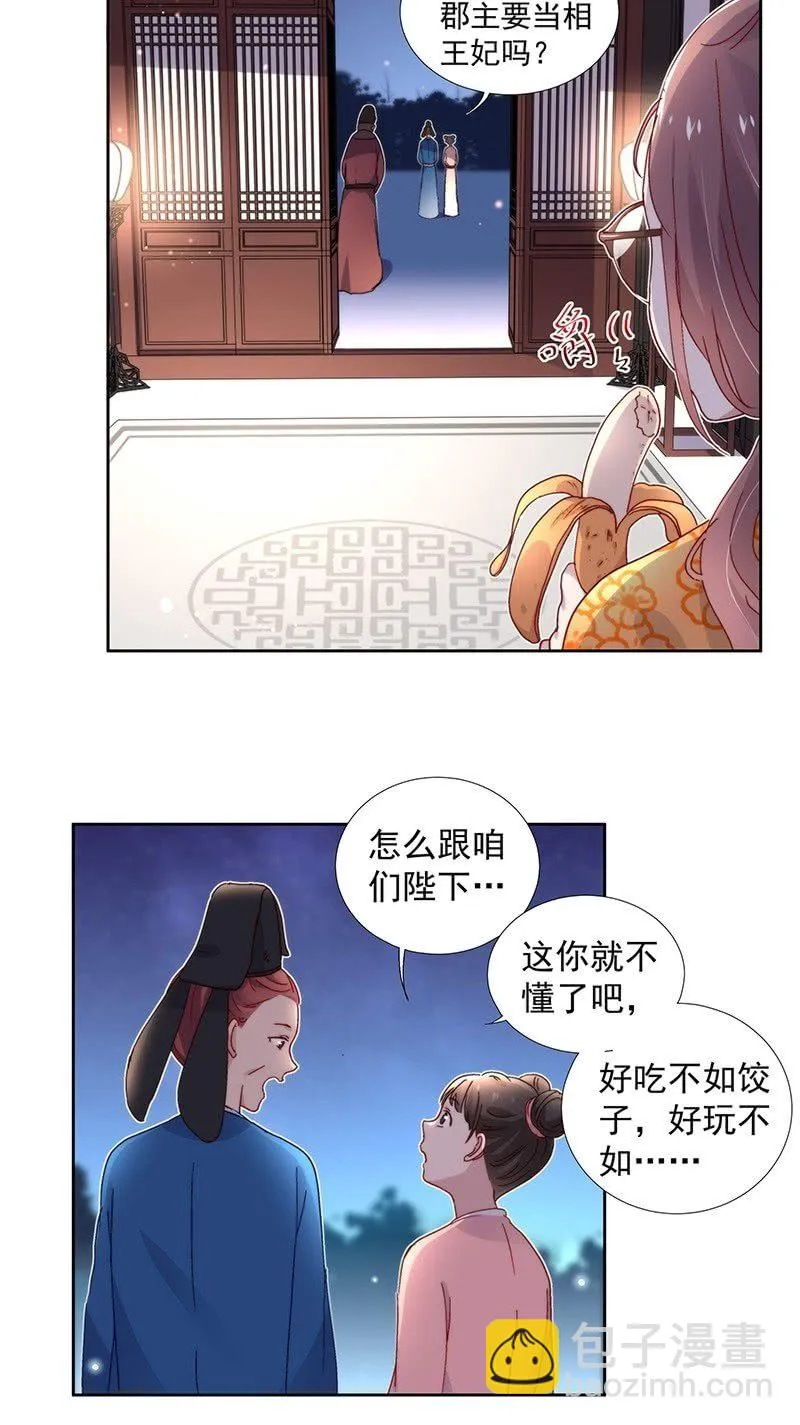 第六十五话 第3页