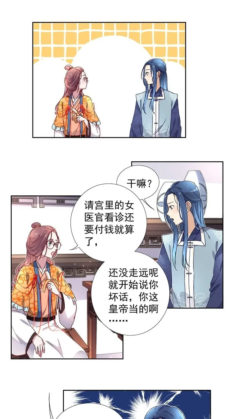 第六十五话 第4页