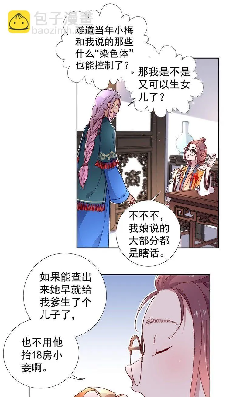 第六十五话 第6页