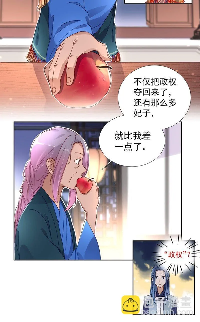 第六十五话 第8页