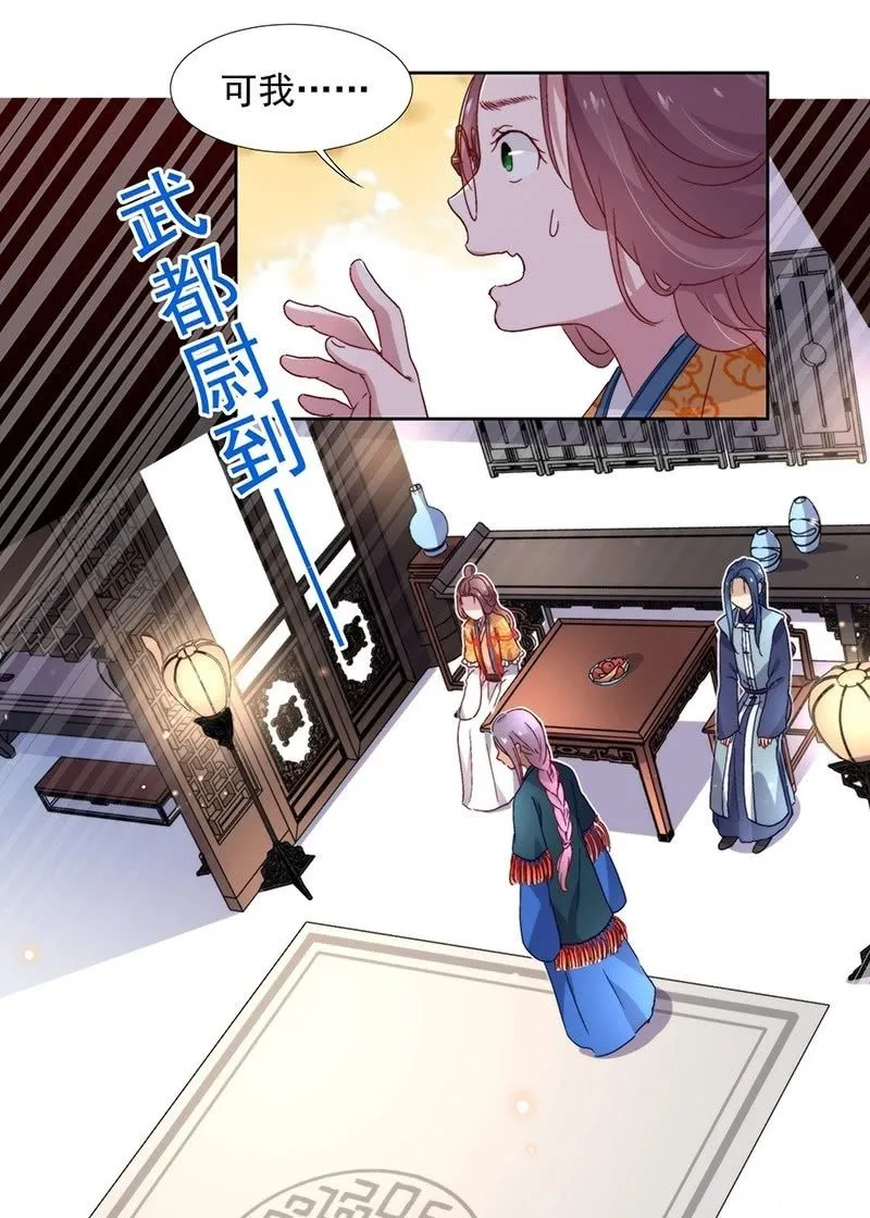 第六十五话 第11页