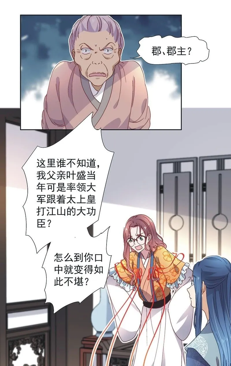 第六十六话 第26页