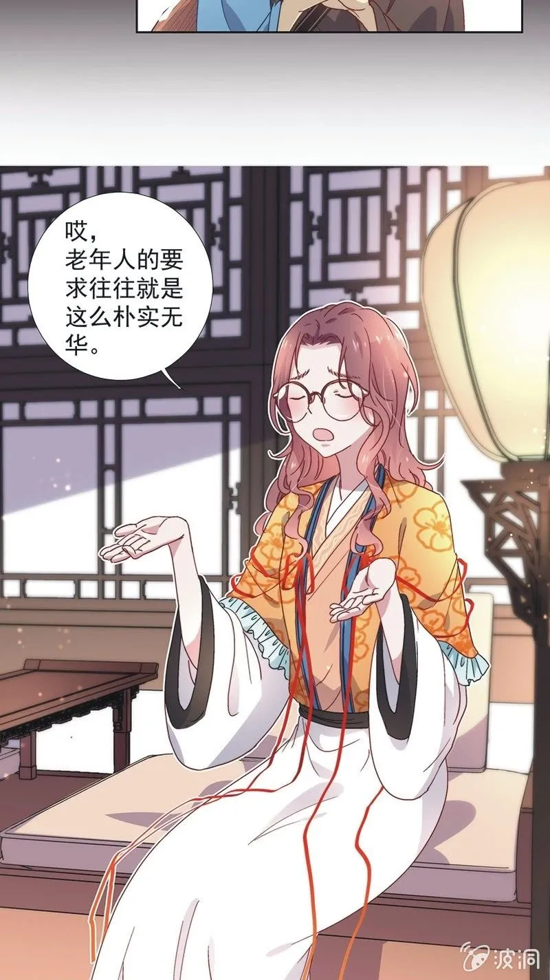 第六十七话 第5页