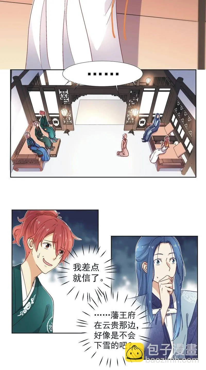 第六十七话 第6页