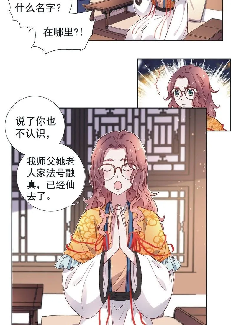 第六十七话 第8页