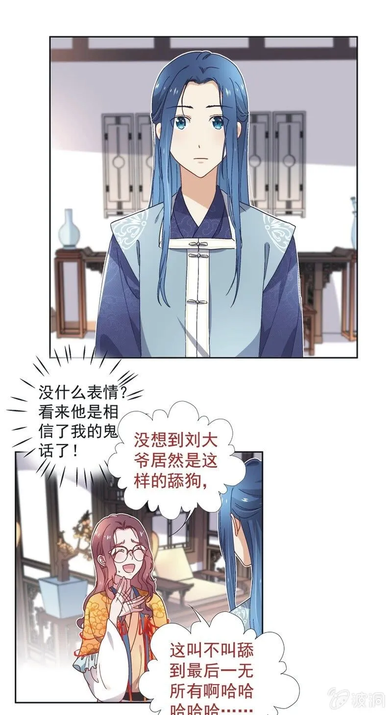第六十七话 第17页