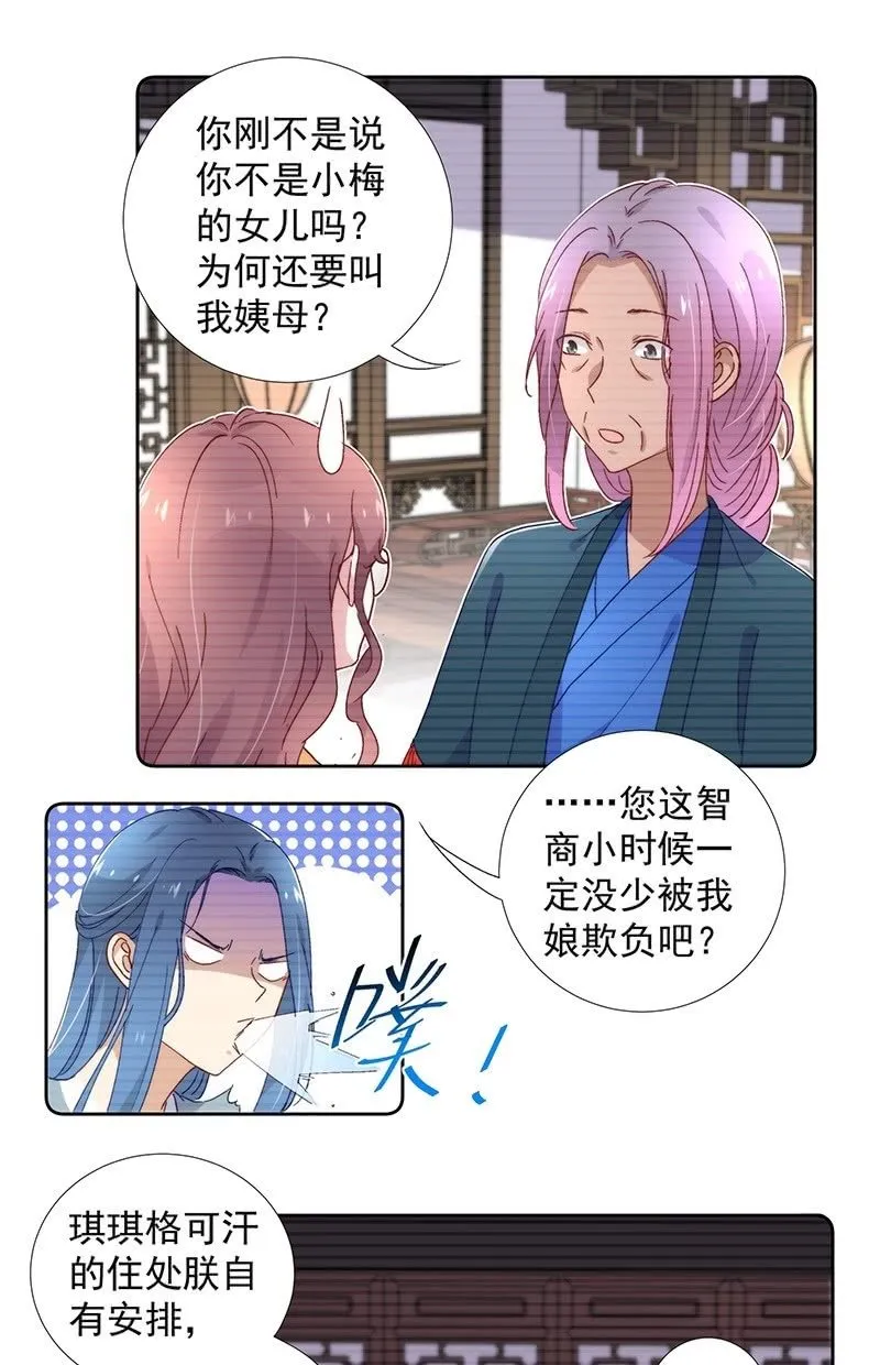第六十八话 第8页