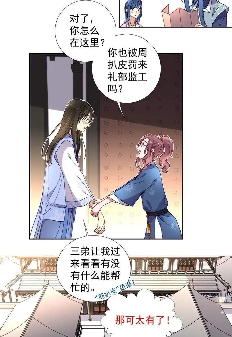 第六十八话 第16页