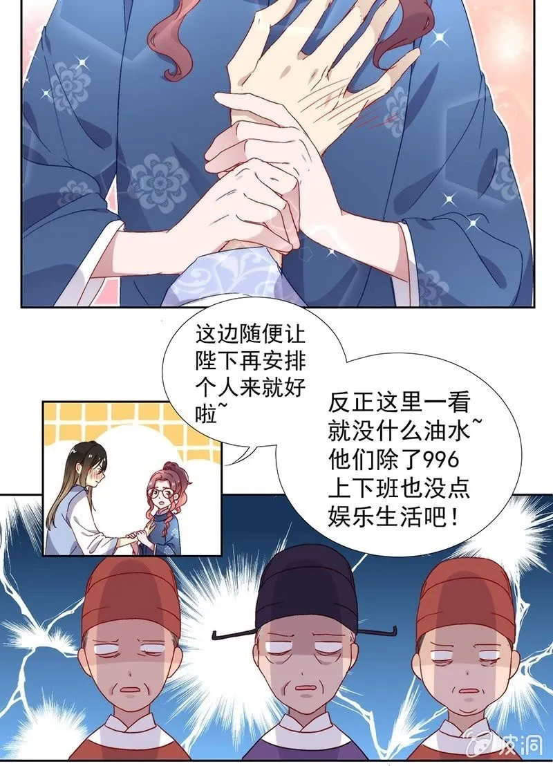 第六十八话 第21页