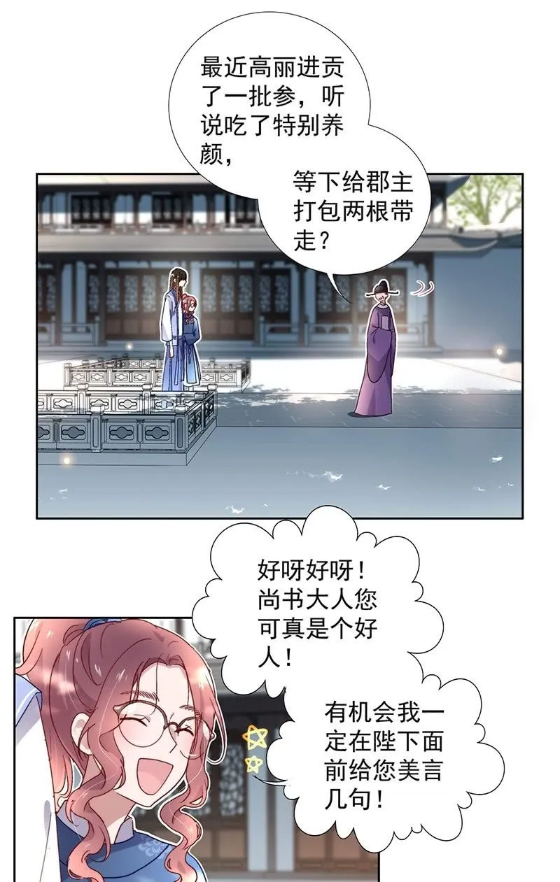 第六十九话 第20页