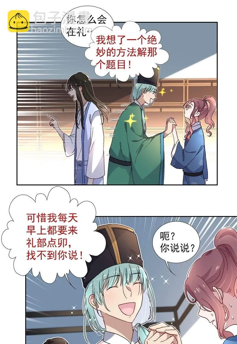 第七十话 第18页
